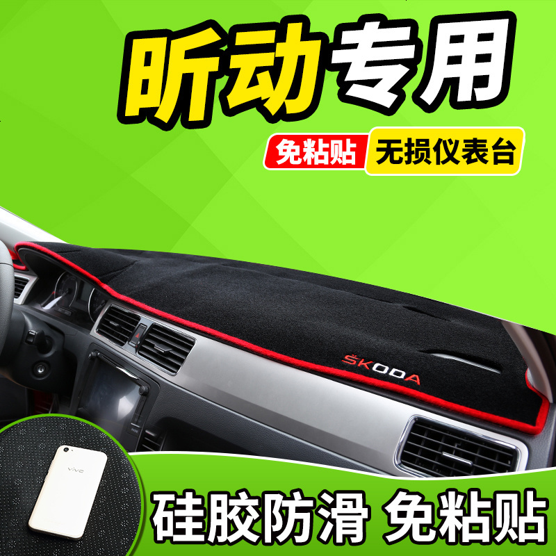 新老款斯柯达昕动速尊柯迪亚克科迪亚克中控仪表台防晒避光垫改装饰前窗隔热遮光布防滑反光垫17款18款