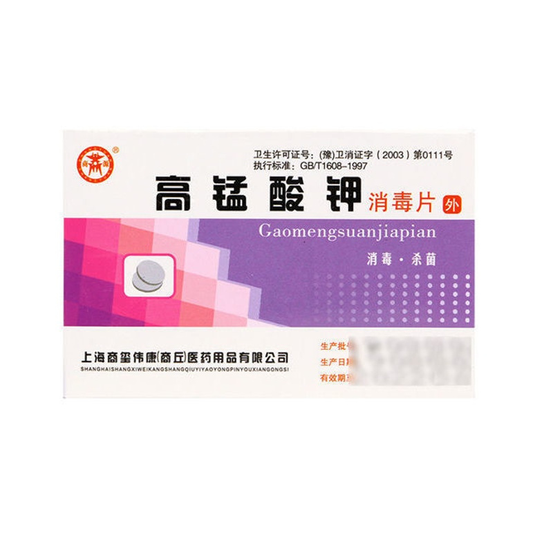 高锰酸钾片坐浴洗液男女士私处护理泡脚鱼缸固体颗粒妇科消毒液 1盒装24片