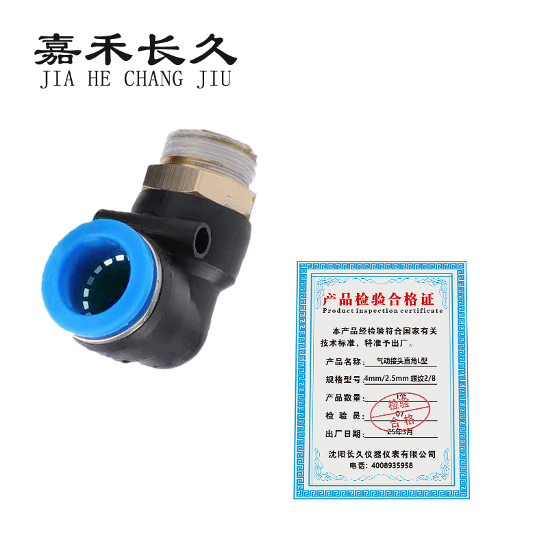 嘉禾长久 气动接头直角L型 个高清大图