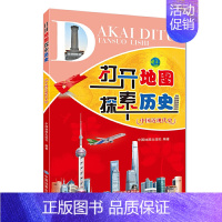 [正版]打开地图探索历史——中国近现代史