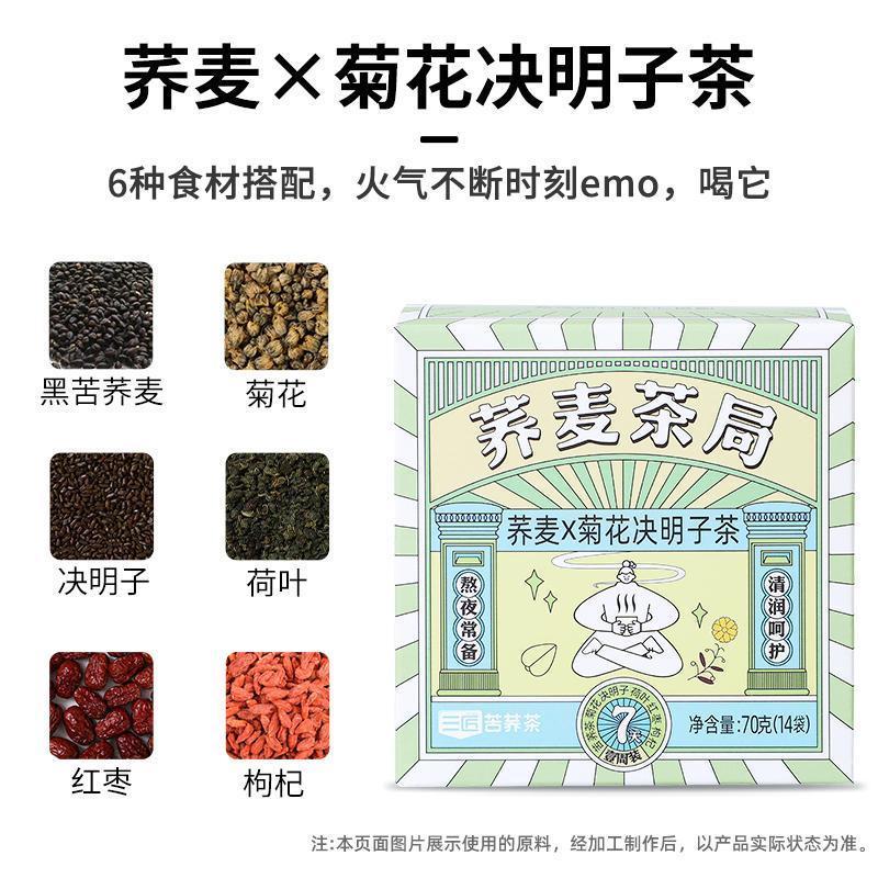三匠荞麦茶局祛菊花决明子红枣黑枸杞养生茶包苦荞茶