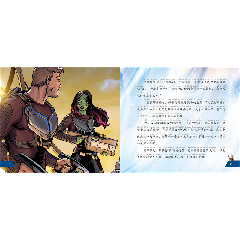 正版新书]不错英雄梦想剧场?银河护卫队2(儿童版)/超级英雄梦想高清大图