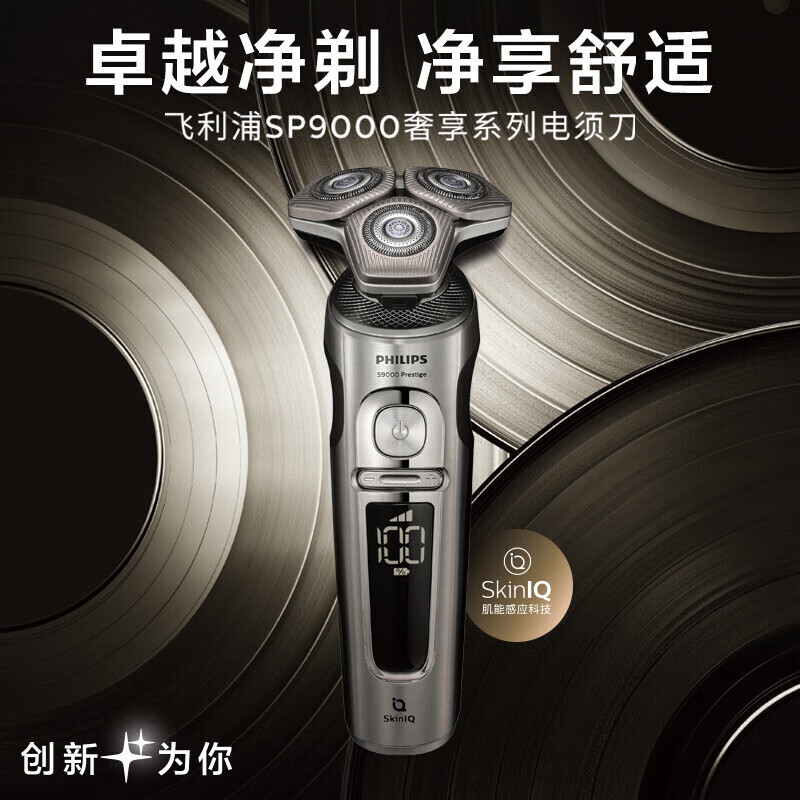 飞利浦(PHILIPS) 电动剃须刀 整机荷兰进口剃胡刀刮胡刀胡须刀生日礼物送男生送老公飞利浦9系送领导SP9883高清大图