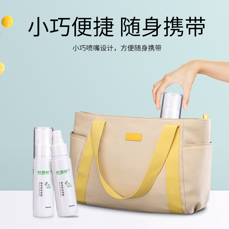 [除臭 杀菌]恒源祥 鞋袜除臭喷雾脚臭神器去除鞋臭 防鞋袜汗脚异味