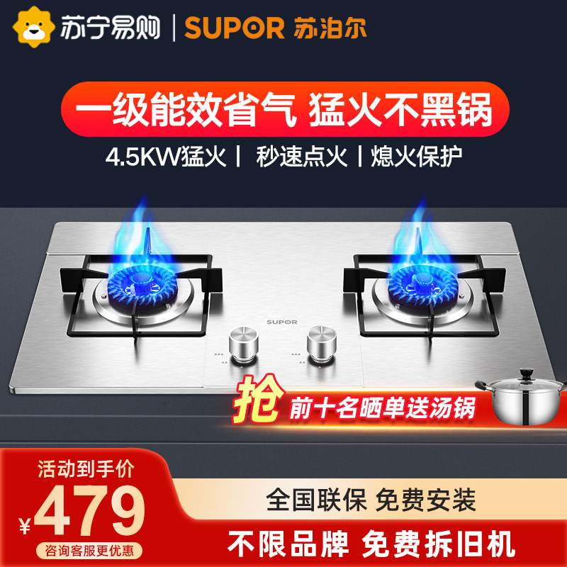 苏泊尔(SUPOR)燃气灶双灶具 4.5KW家用猛火台嵌两用玻璃不锈钢面板液化气燃气灶NS21