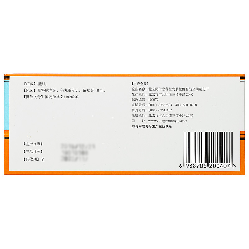 同仁堂舒肝和胃丸6g*10丸舒肝解郁和胃止痛[6盒装]