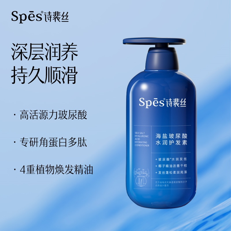 Spēs诗裴丝 海盐 玻尿酸水润护发素- 500ml