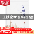 沪上徽商访谈录
