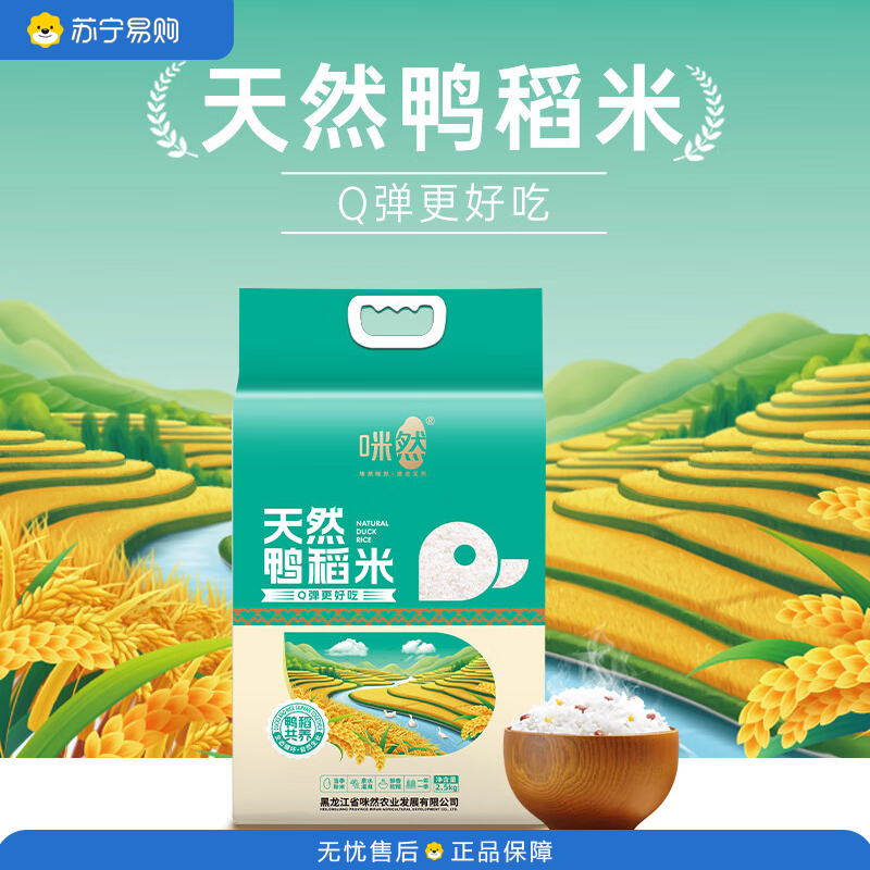咪然天然鸭稻米2.5kg