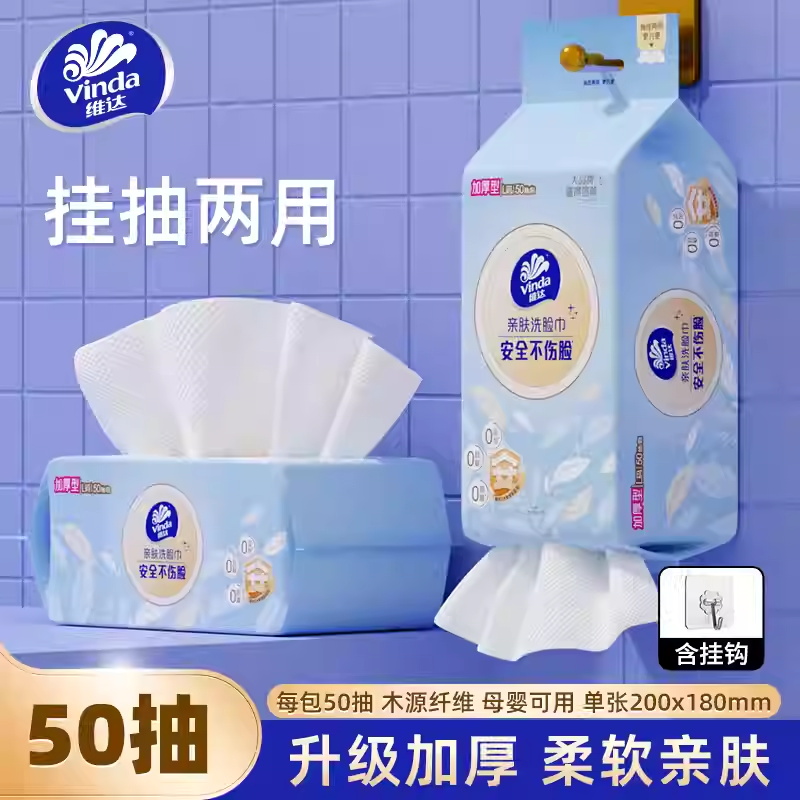维达悬挂式洗脸巾一次性抽取式洁面巾亲肤柔软干湿两用珍珠纹高清大图