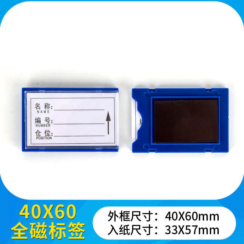 豫汉迎全磁料签 全磁料签40*60mm个