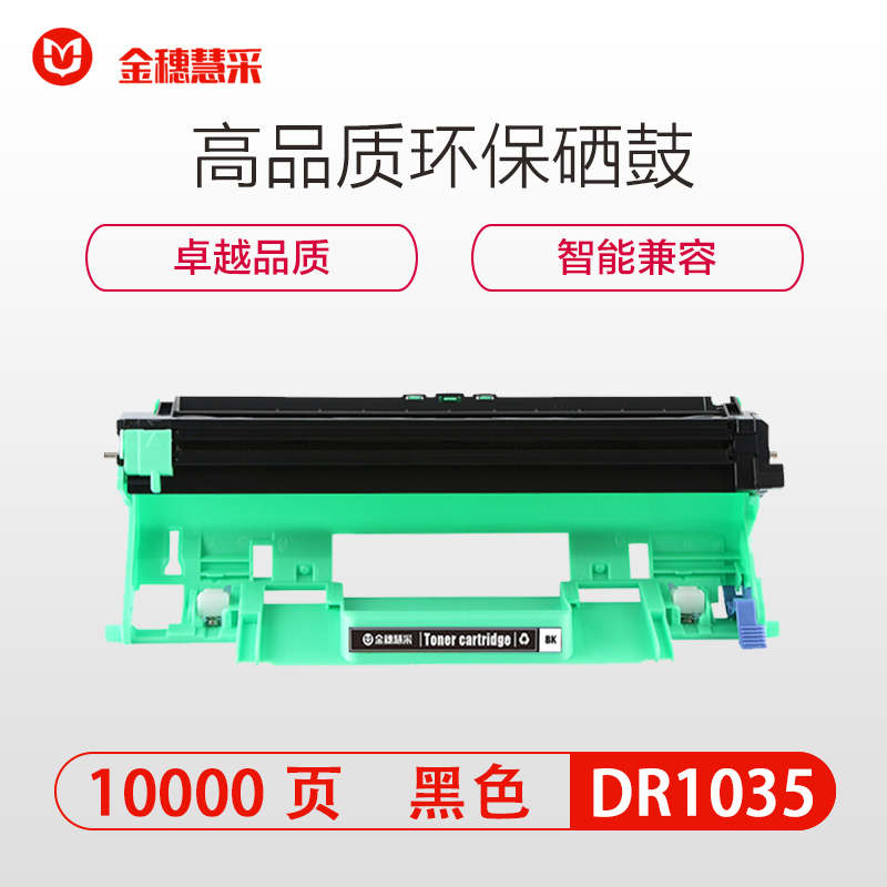 金穗慧采 DR1035 硒鼓 适用兄弟 1118 1518 1813 1818 黑色 硒鼓/粉盒