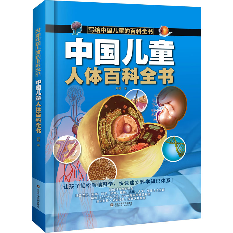 [M]中国儿童人体百科全书-9787572315886高清大图
