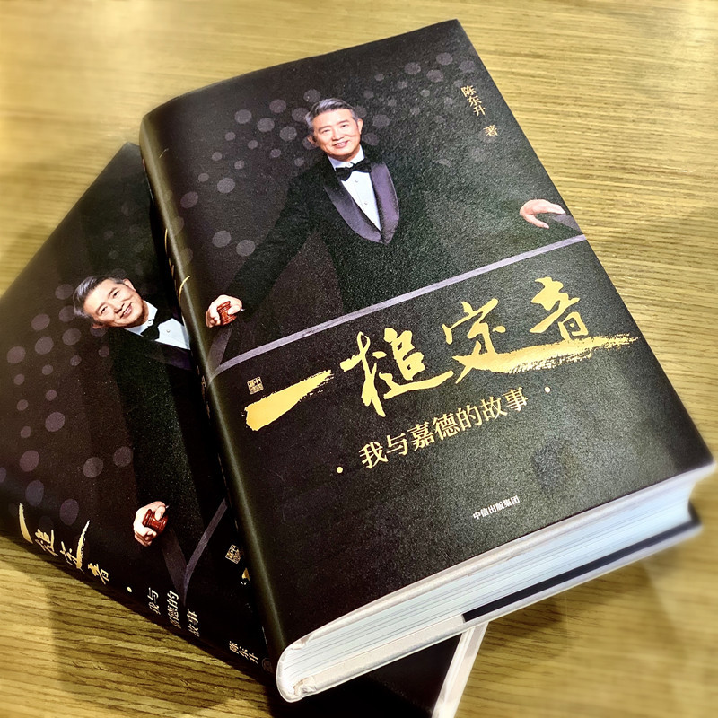 [正版]一槌定音 陈东升 著 企业管理 创业思维 靳尚谊 单霁翔倾情作序并 嘉德 出版社图书