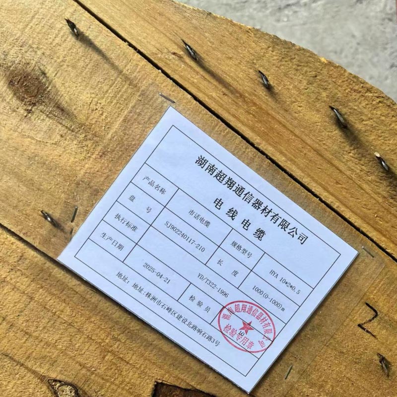 翔尔通 市话电缆 YHA 10*2*0.5/米高清大图