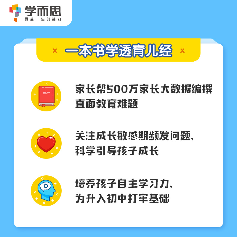 [全3册]早阅读早避坑,推荐入 小学通用 [正版]学而思走对小学每一步一二三四五六年级陪伴为孩子打下坚实的基础家庭教育亲高清大图