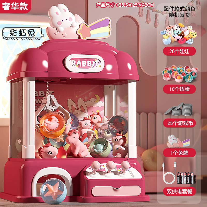儿童小熊抓娃娃机小型家用扭蛋机夹公仔游戏男孩女孩圣诞礼物3750 大号萌兔抓娃娃机【20只公仔+10扭蛋】