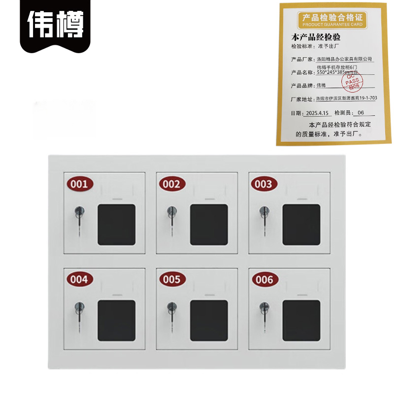 伟樽手机存放柜6门550*245*385mm台高清大图