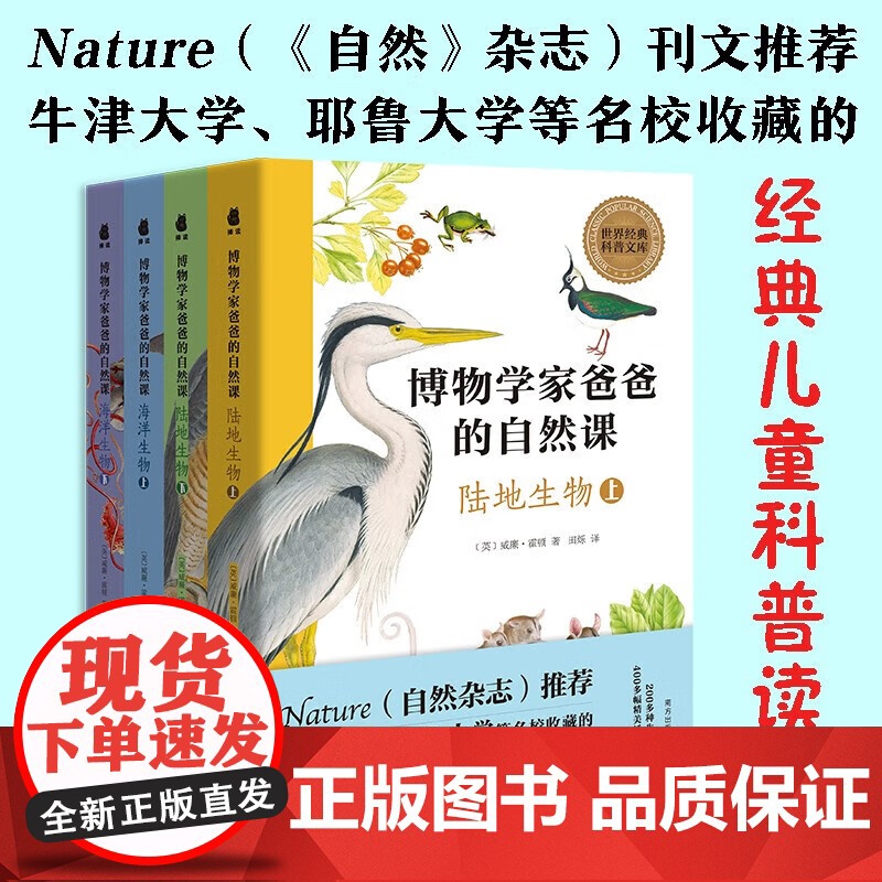 [央视网]博物学家爸爸的自然课 200多种生物 400多幅精美插图 牛津大学 耶鲁大学等名校收藏的经典儿童科普读高清大图