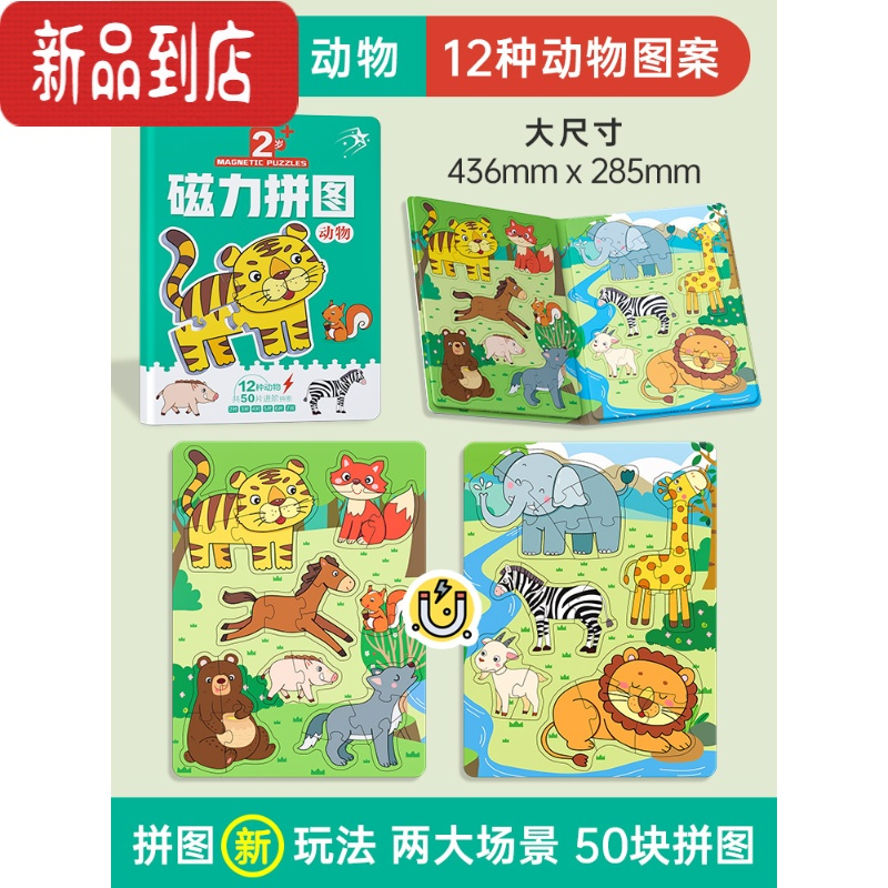 真智力儿童磁性益智力拼图汽车2宝宝3到6岁5幼儿园动物拼板卡通早教玩具 磁力拼图2岁+[动物]磁性玩具