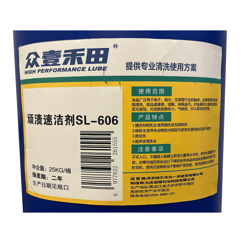 众壹禾田 顽渍速洁剂 SL-606 25KG 桶高清大图