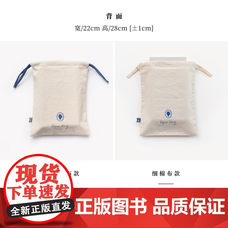 护书袋·一间自己的房间|细棉布+水洗棉布两款|伍尔夫|礼物旅行小物品收纳作家周边手帐|上海译文出版社七海制造局七海之星高清大图
