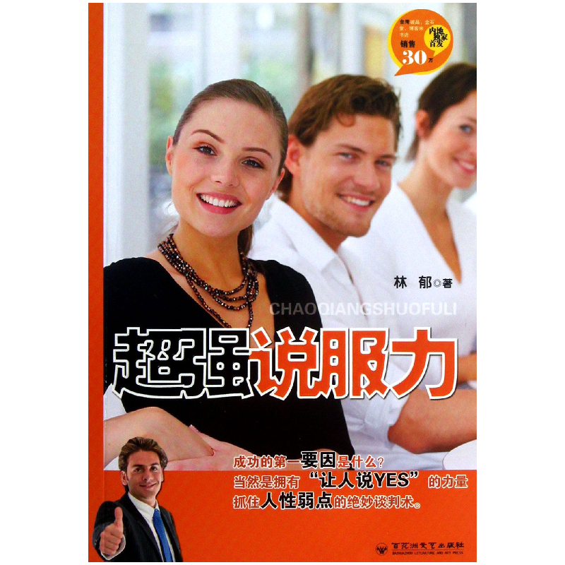 音像超强说服力林郁