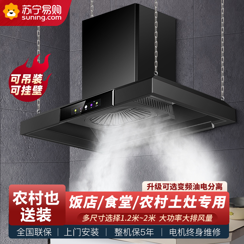 免清洗欢呼好太太[油电分离]2400W大吸力饭店农村土灶柴火灶抽油烟机大型餐饮食堂油烟机排烟机罩1.2米长黑色自行安装高清大图
