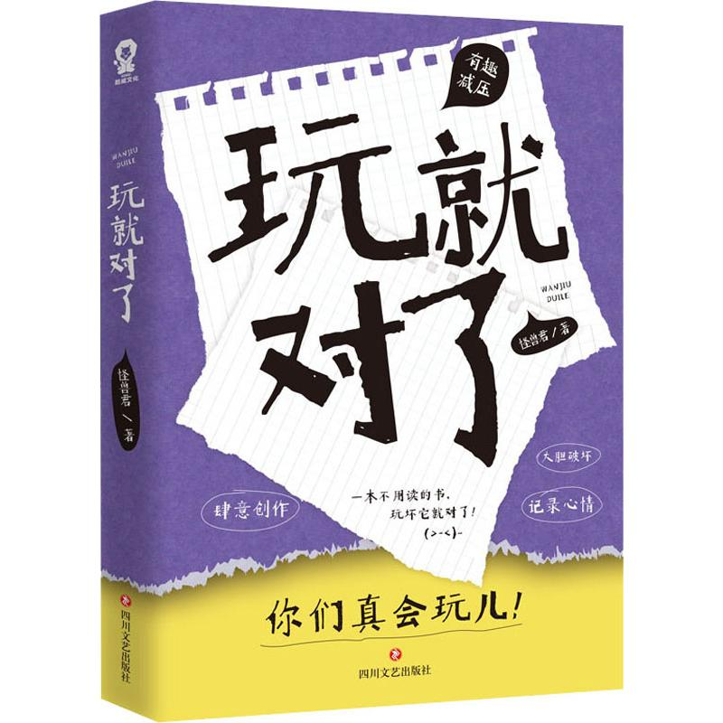 [M]玩就对了-9787541155338高清大图
