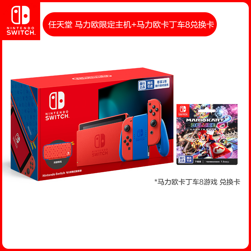 任天堂 Nintendo Switch马力欧限定版主机+马车8游戏兑换卡 续航增强版 家用游戏机