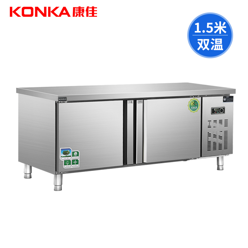康佳(KONKA)KC15-8603双温 商用保鲜工作台操作台冰柜 厨房不锈钢冰箱冰柜定制操作台水吧台 1.5米