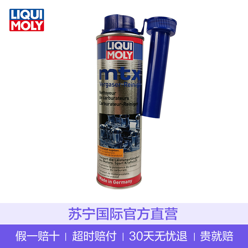 力魔(LIQUI MOLY)Vergaserreiniger mtx德国进口发动机燃烧室清洗剂/燃油添加剂 300ml