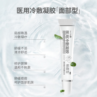 秝客(lefeke)面部健康医用冷敷凝胶20g(面部型)祛痘膏冷敷皮肤脸部痘印学生青春痘粉刺祛痘