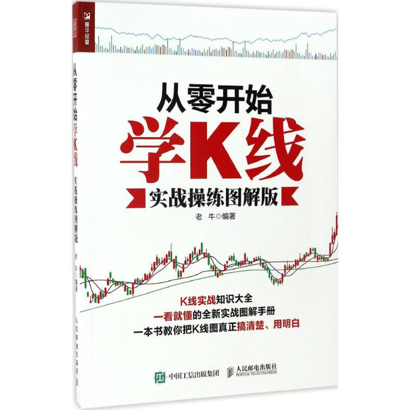 [M]从零开始学K线-9787115446954