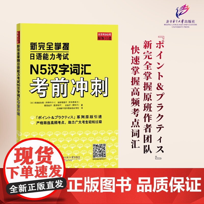 新完全掌握日语能力考试N5汉字词汇考前冲刺高清大图