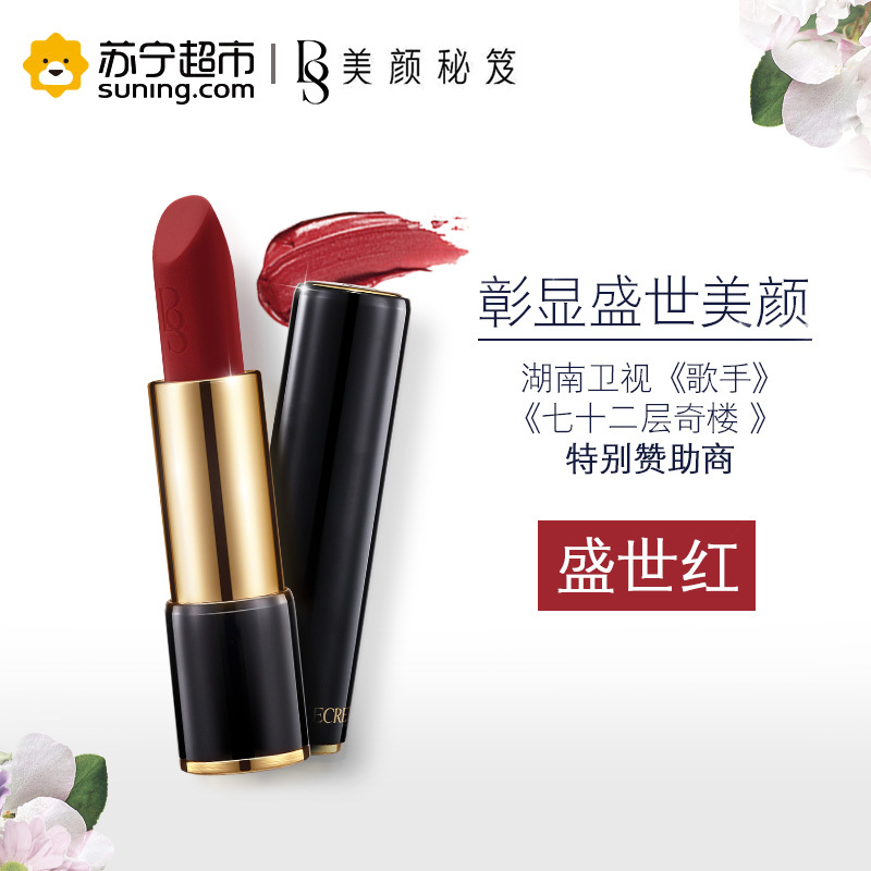 美颜秘笈哑光口红盛世红丝绒雾面唇膏易上色显气质护唇保湿