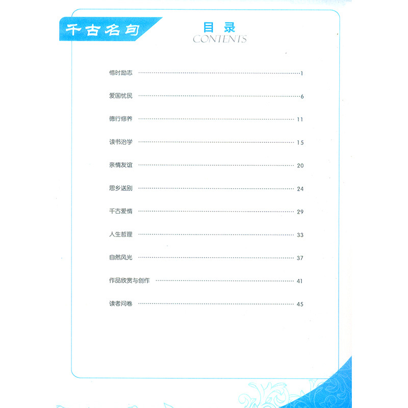 [醉染正版]墨点字帖经典文化系列优美诗歌名人名言千古名句格言警句名家散文唐诗宋词三百首楷书行楷荆霄鹏含蒙纸中学生成人学生