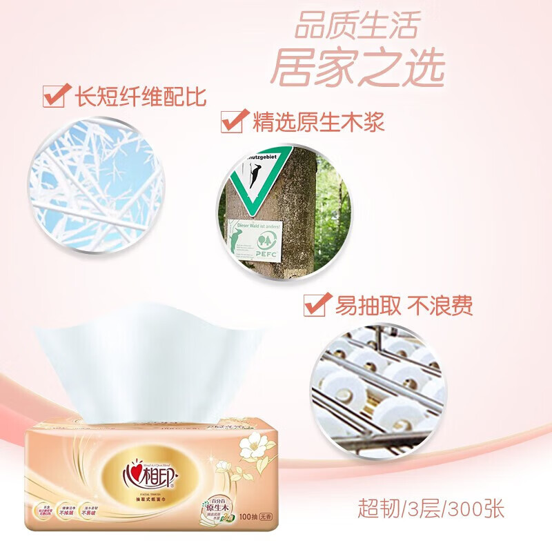 心相印 DT55100(箱装) 金装经典系列抽纸 100抽3层 24包/箱高清大图