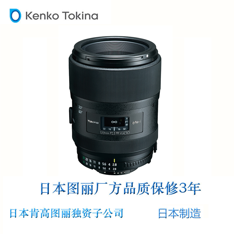 图丽(TOKINA) atx-i 100mm F2.8 FF MACRO 佳能卡口 微距镜头百微单反镜头高清大图