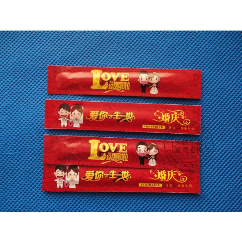 一次性竹牙签印花婚庆牙签婚礼结婚独立包装牙签喜宴婚宴专用牙签