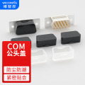 维智控 COM串口防尘盖帽 VGA插头保护盖 防尘防潮防氧化 COM1公头盖/黑色（50个装）