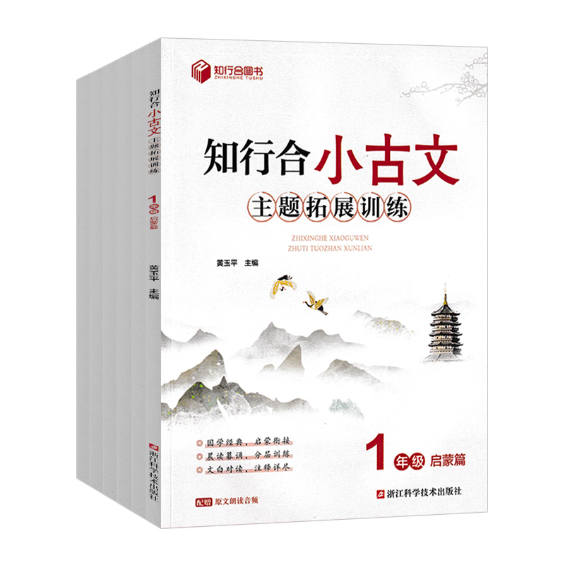 2年级上-小古文-24秋 小学通用 [正版]2024新版知行合小古文主题拓展训练一二三四五六年级上册下册同步人教版语文小