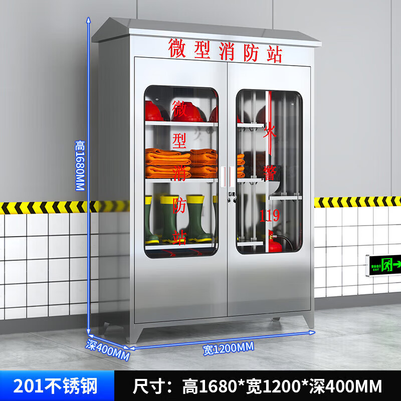 锦北不锈钢消防柜微型消防站全套消防器材应急物资柜展示箱120*40*168高清大图