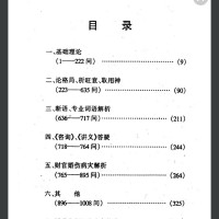 四柱一千问答疑 四柱1000问答疑 李洪成 实拍高清本 实拍高清本