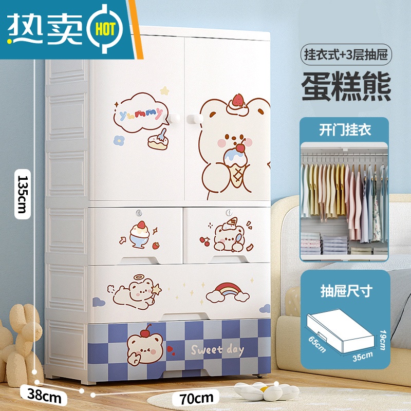敬平特大号简易宝宝衣柜儿童收纳柜抽屉式加厚塑料婴儿衣服储物整理箱 蛋糕熊挂衣式+3抽屉