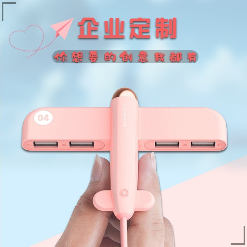 林檎公司年会商务小礼品定制印logo送客户伴手礼员工福利创意usb分线器企业周年庆纪念品开 空军一号分线器-粉色（定制刻字联系客服）