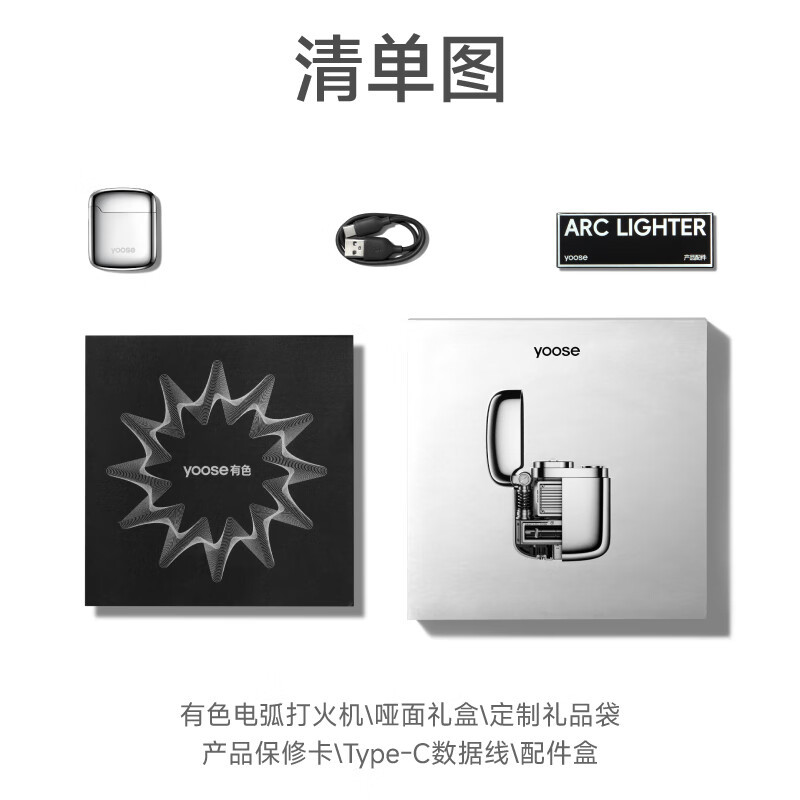 有色(yoose)打火机DH01电弧高清大图