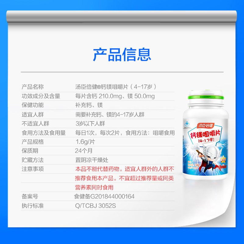 汤臣倍健钙镁咀嚼片(4-17岁)90片 儿童钙片青少年钙片补钙补镁高清大图