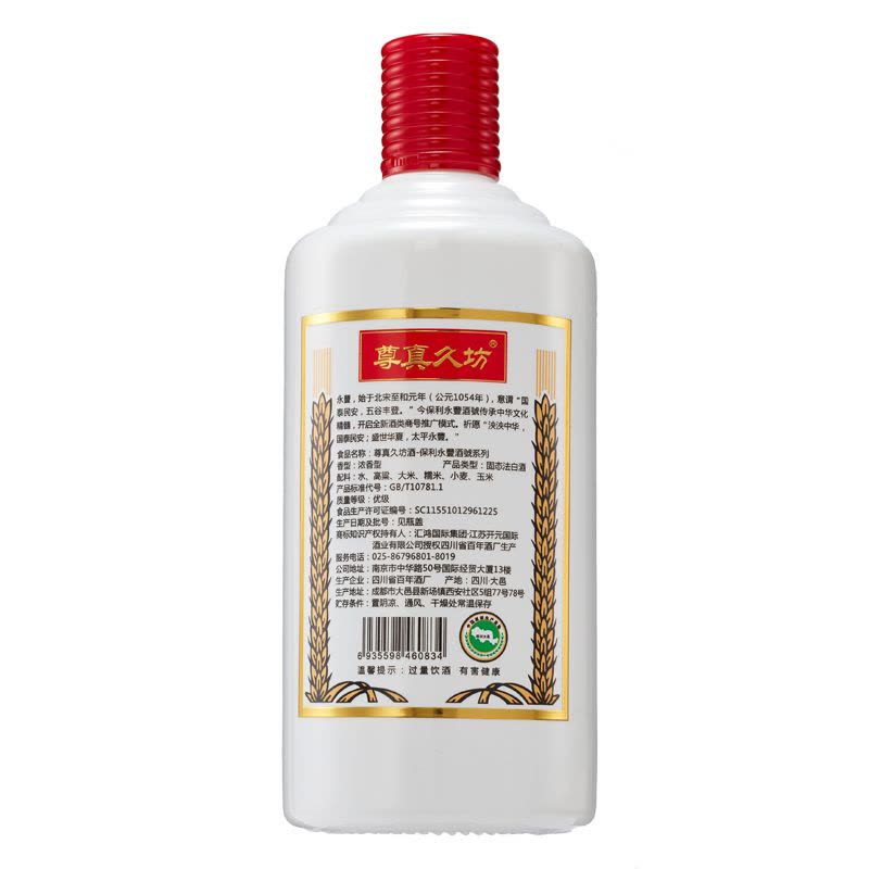 尊真久坊酒 保利永豐系列浓香型42度白酒500ml图片