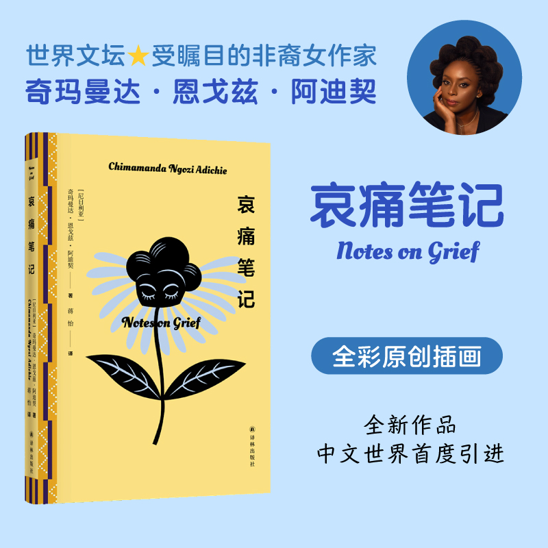 [M]哀痛笔记-9787544799263高清大图